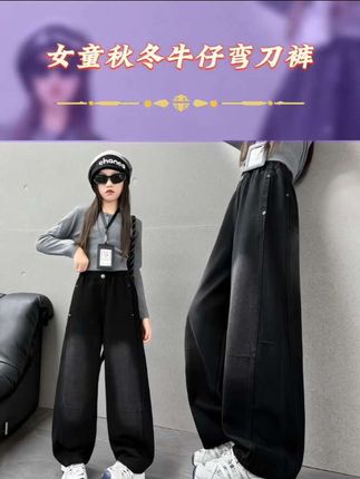 女童秋冬牛仔弯刀裤中大童新款洋气宽松休闲裤儿童时尚潮酷阔腿裤女孩时髦百搭裤子潮 #穿搭 #爆款热卖中 #牛仔裤 #百搭裤子 #秋冬新款