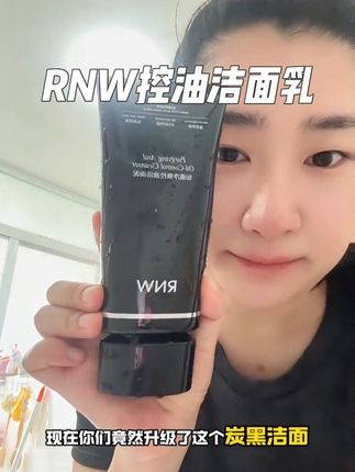 RNW 升级款 炭黑洁面 抗糖抗氧还控油 夏天 皮肤爱出油的 真的闭眼入 #RNW #洁面 #洗脸 #护肤