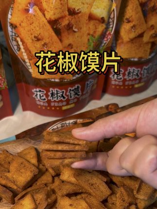 都给爷去炫!#好吃到停不下来 #零食推荐 #馍片 #追剧小零食 #爱吃食物的女孩子