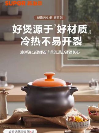 #创作灵感 #苏泊尔 #砂锅 #砂锅美食 #这款砂锅采用的是一个球弧形的锅身,他可以让我们锅在做饭的时候受热更加的均匀。而且我们还是自带排气孔的,可以有效防止溢锅问题。