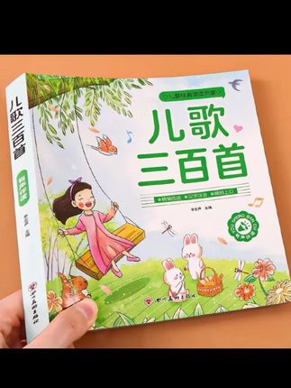 每天坚持给宝宝念一遍儿歌童谣,等到宝宝两岁的时候,你会惊喜的发现它的语言表达能力有多好。不知道选什么?推荐这本儿歌三百首,每一首都朗朗上口,简单易懂,搭配彩图插画和拼音标注,即使宝宝不会认字,也能自己读出来,快给你家宝贝安排起来吧!#儿歌三百首 #儿歌童谣300首顺口溜 #儿歌三百首幼儿早教 #早教 #早教益智启蒙