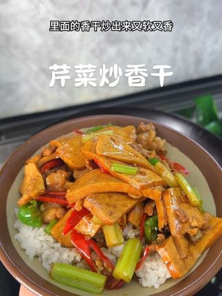 今天的这道芹菜炒香干真的是一道妥妥的下饭菜,里面的香干又软又香,我觉得比肉都还要好吃#湖南攸县