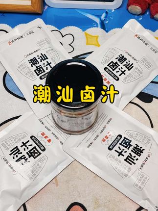 不管是卤菜卤肉卤蛋只要加上这个潮汕卤汁都好吃,一包家府潮汕卤汁都搞定。#家府优选#潮汕卤汁#太好吃了