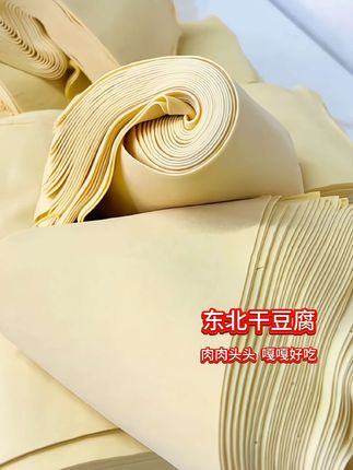 #吉林干豆腐 #东北干豆腐 #干豆腐卷大葱 ,#无限回购的宝藏单品