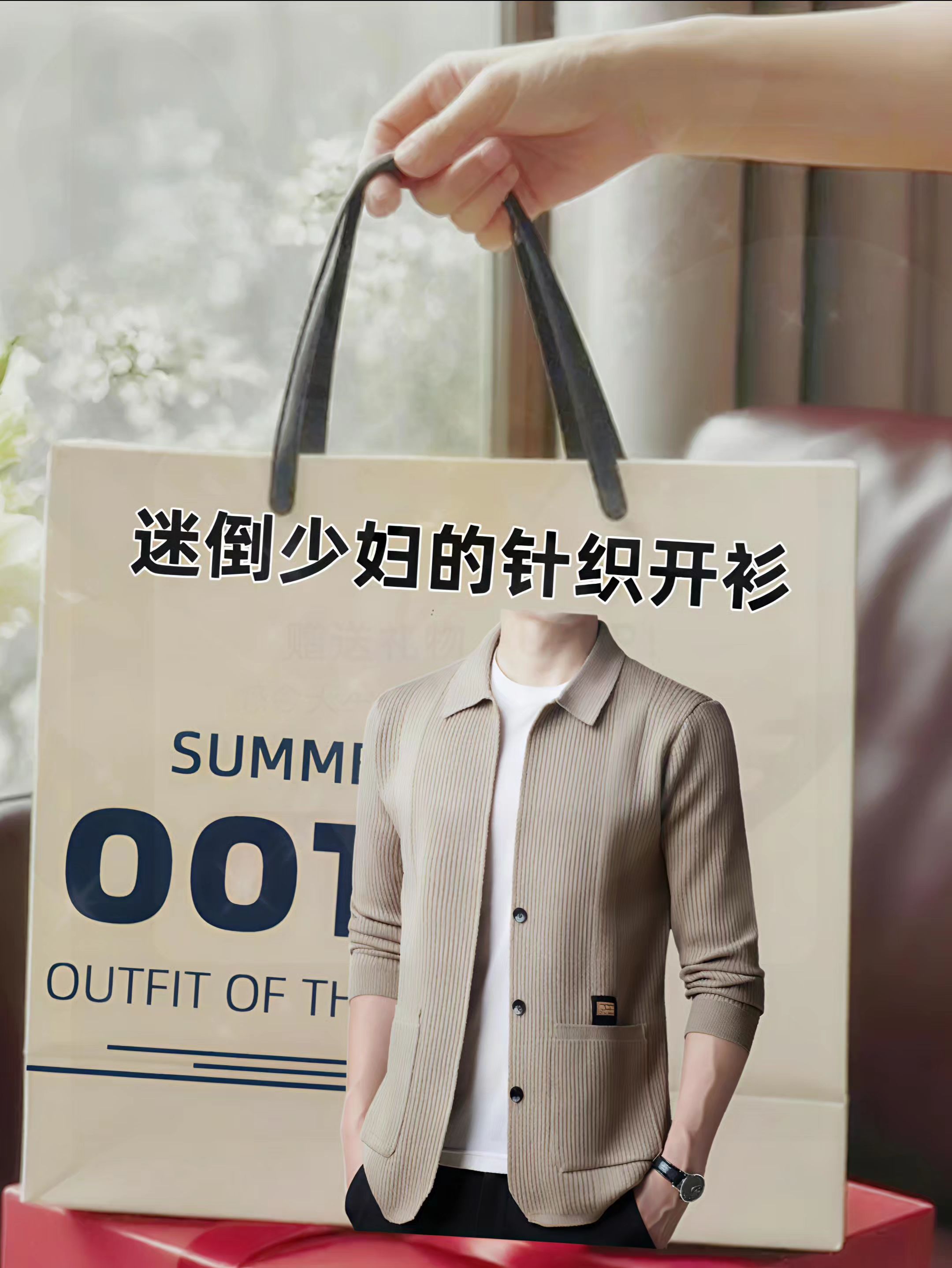 #品质男装 #外套穿搭 #谁穿谁好看 #针织开衫#男生穿搭