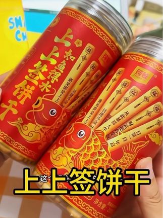 好运上上签黄油饼干趣味饼干好吃好玩聚会推荐真心话大冒险#零食推荐 #饼干 #好运连连 #真心话大冒险 #办公室零食