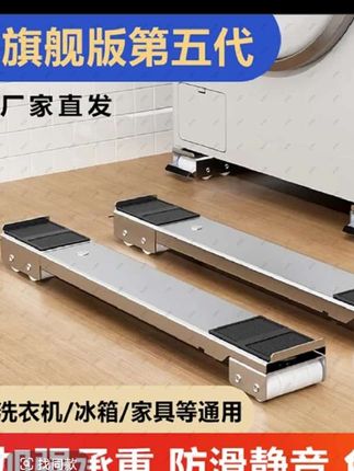 移动家居底座可移动可调节长度家具家电通用底座#一代人有一代人的开学装备