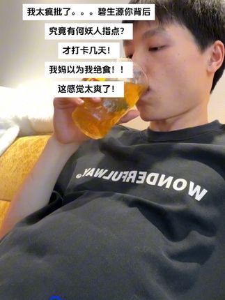 什么玩意这么好使!#碧生源 #逆袭