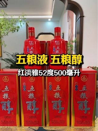 五粮液五粮醇红淡雅浓香型白酒窖香浓郁宴请喜宴2瓶装50%vol500ml#口粮酒 #白酒 #白酒推荐 #五粮醇