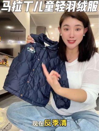 趁着品牌做反季,赶紧给儿子提前准备了冬季必备的羽绒服,而且还是#马拉丁 的,高品质的同时价格也是超值!#高品质童装 #品牌童装 #儿童羽绒服 #反季羽绒服