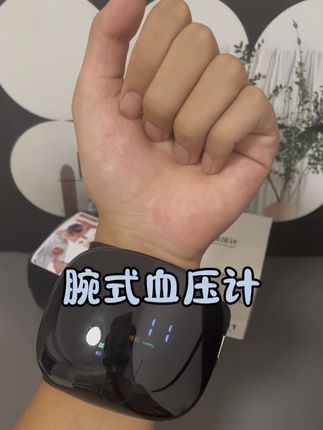 给爸妈的健康守护!这款腕式血压计操作简单、测量精准还便携,赶紧安排!#血压计 #腕式血压计 #送爸妈 #送爸妈的礼物 #送爸妈生日礼物