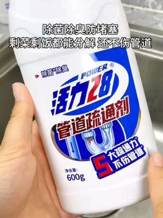 管道堵住避免不了,活力28新品冲量到手2大瓶,强效疏通不伤管道,厨房水槽台盆淋浴房等等都可以用#管道疏通剂 #活力28 #下水道堵塞 #管道疏通#厨房好物