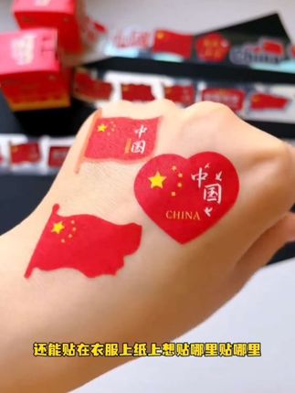 爱国妆容脸贴国旗贴纸贴脸眼尾装饰额头小红旗彩虹加油防水纹身贴