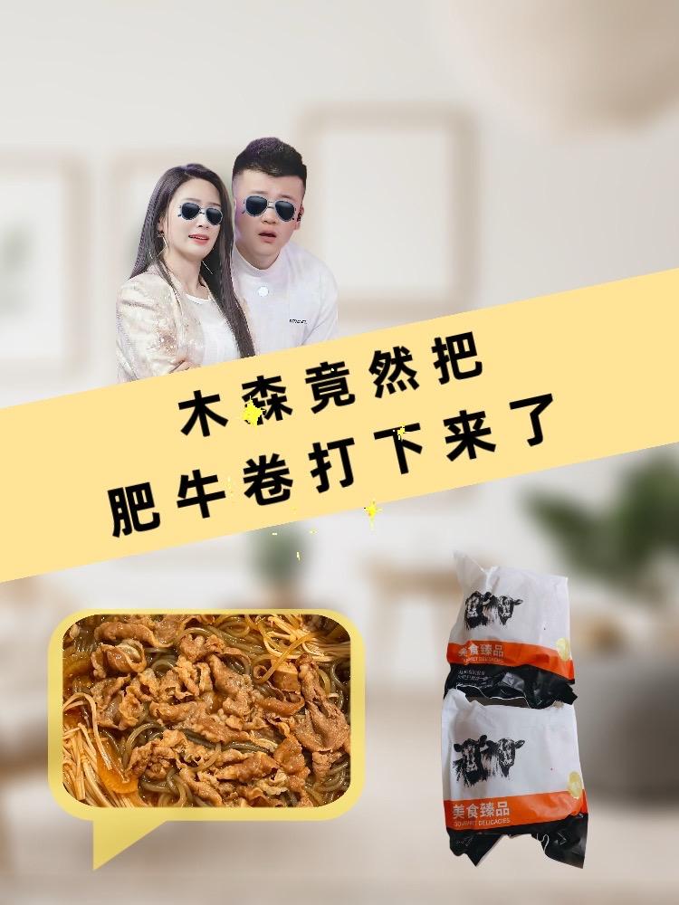 #木森 澳洲谷饲精选牛肉卷4斤/10包2KG火锅烤肉涮煮调理肥牛卷冬日火锅#大口吃肉的感觉真好#牛肉卷#嘎嘎嘎#好物推荐