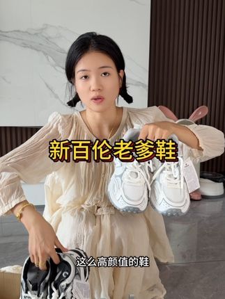 第一次见这么百搭的老爹鞋,而且还是新百伦官方正品