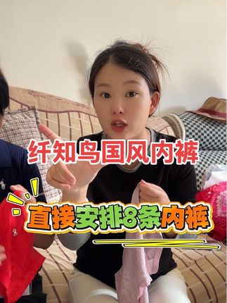 俺妈这个刚从三亚送老弟回来,又准备出发去湖州工作了把这个内裤给她带上#婚后日常 #正能量