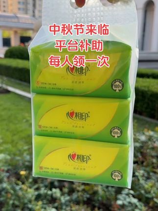 赶紧来呀姐妹们!心相印抽纸中秋节活动来咯,整整三包才这个价吧,快薅啦!#超便宜超划算#心相印抽纸推荐#生活用纸