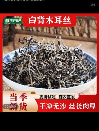 正宗白背毛木耳丝天然生长家用凉拌菜农家菜#白背木耳丝 #木耳丝干货 #家用凉拌菜 #木耳丝 #美食