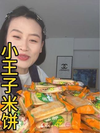 3.9毛钱40片小王子米饼,还是那个味道,好吃,酥脆#小王子 #小王子米饼,#休闲小零食