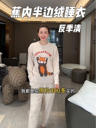 蕉内露思同款半边绒睡衣反季清,刷到的姐妹赶紧拼手速,库存不多~#蕉内 #睡衣家居服#家居服睡衣