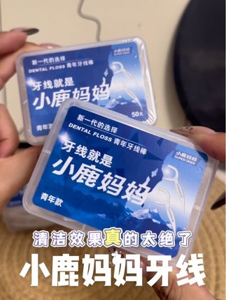 剔牙别再用牙签了,这款#小鹿妈妈牙线棒 都在用!推荐的牙线棒!#小鹿妈妈 #牙线棒 #小鹿妈妈牙线棒