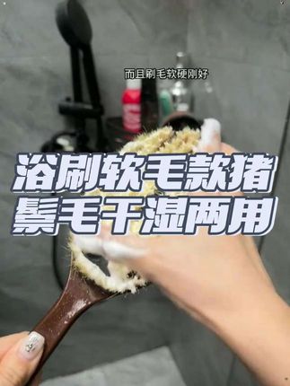 以前的澡都白洗了!一把好用的刷子加上沐浴露,没有技巧,刷完皮肤就跟抛光了一样,怎么没早点发现它!长柄设计搓背不求人!#浴室好物 #洗澡刷 #搓澡神器 #超实用