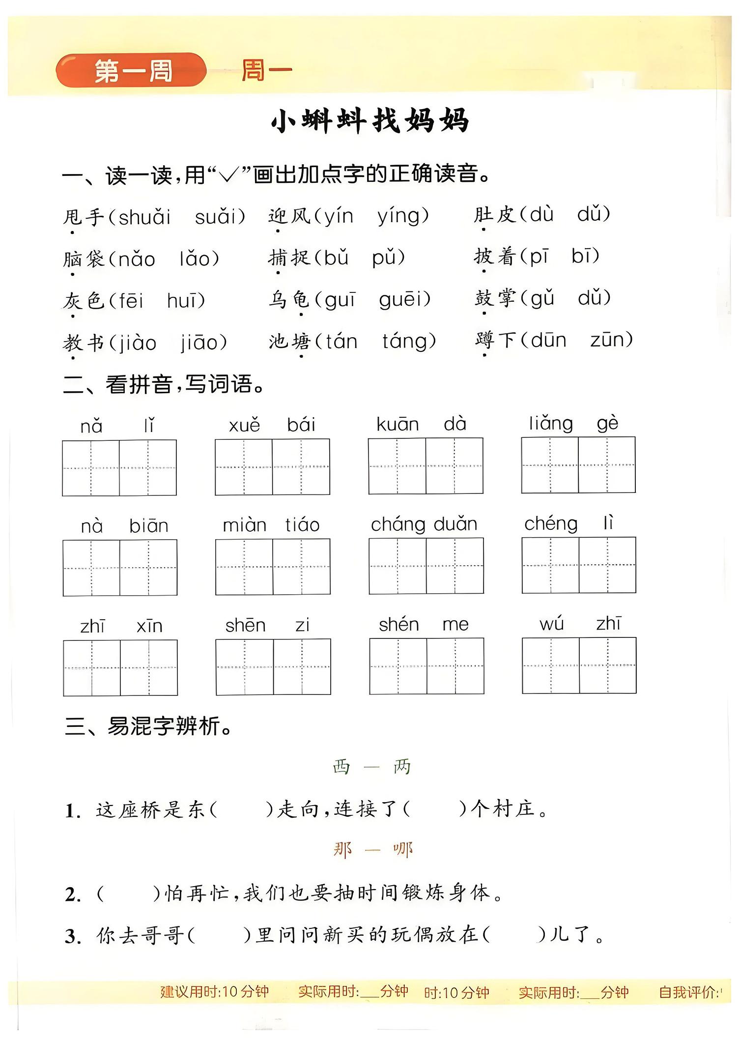 二年级上册语文《默写能手》每日每课一练。第一课:小蝌蚪找妈妈;第二课:我是什么;第三课:植物妈妈有办法 每日一练轻松满分#学习辅导资料 #小学语文 #必考考点 #二年级语文 #知识点总结