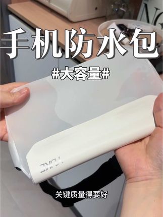 大容量手机防水包,随身携带的手机,钥匙,纸巾,化妆品都能放#手机防水包 #手机防水袋 #防水袋腰包 #玩水必备 #玩水必备手机防水袋