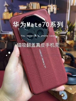 华为Mate70pro一款更好用更防摔更高级的全包真皮手机壳给您安排上#华为mate70pro #真皮手机壳