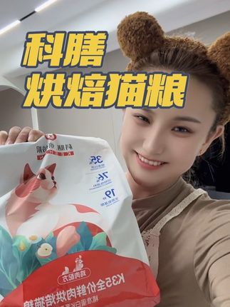 猫粮一定要选安全放心的猫粮,品控严格的,猫咪吃着安全,铲屎官也放心#科学养宠攻略 #萌宠出道计划 #猫粮#上热搜 #无限回购的宝藏单品
