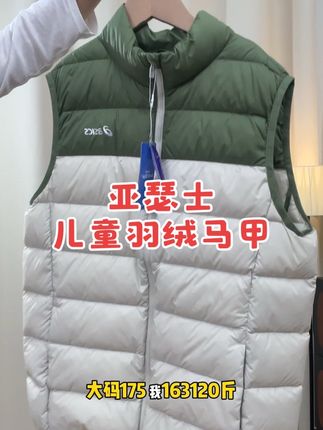 赶紧来抢#亚瑟士 的羽绒马甲,虽然是儿童款,但是大码成人可穿!现在入超级香!#儿童羽绒服 #高品质羽绒服 #儿童羽绒马甲#亲子羽绒马甲