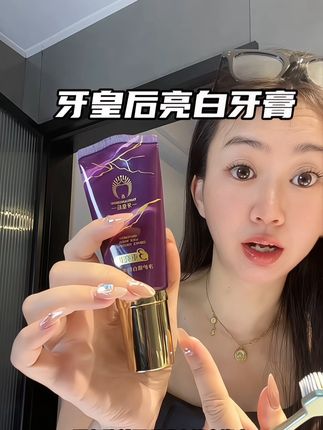 牙齿白不白,原来选对牙膏才是关键#牙皇后刷牙液 #牙皇后#牙膏推荐 #亲测分享
