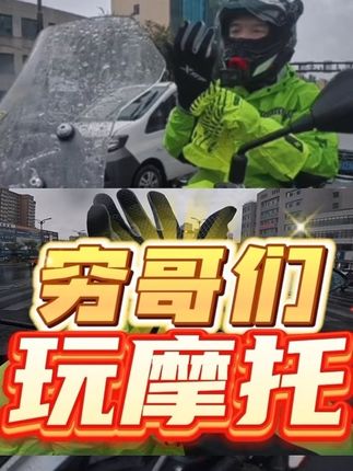 只要脑子好使,32的手套也能用#机车 #骑行装备 #摩托车 #手套#测评