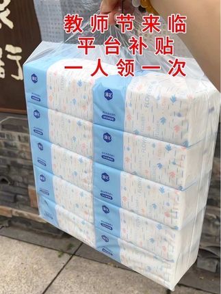 我滴老天鹅呢,家人老铁朋友们,快快快快,教师节来临,漫花也来大羊毛了,这个价就到手4大包的抽纸,还是4层加厚,压花设计,170×140的大纸张,纸张厚实有韧性,揉搓不掉絮,母婴都可用,湿水也不易破,妥妥的小湿巾,纸是消耗品,刷到赶紧囤#抽纸#囤货 #漫花抽纸