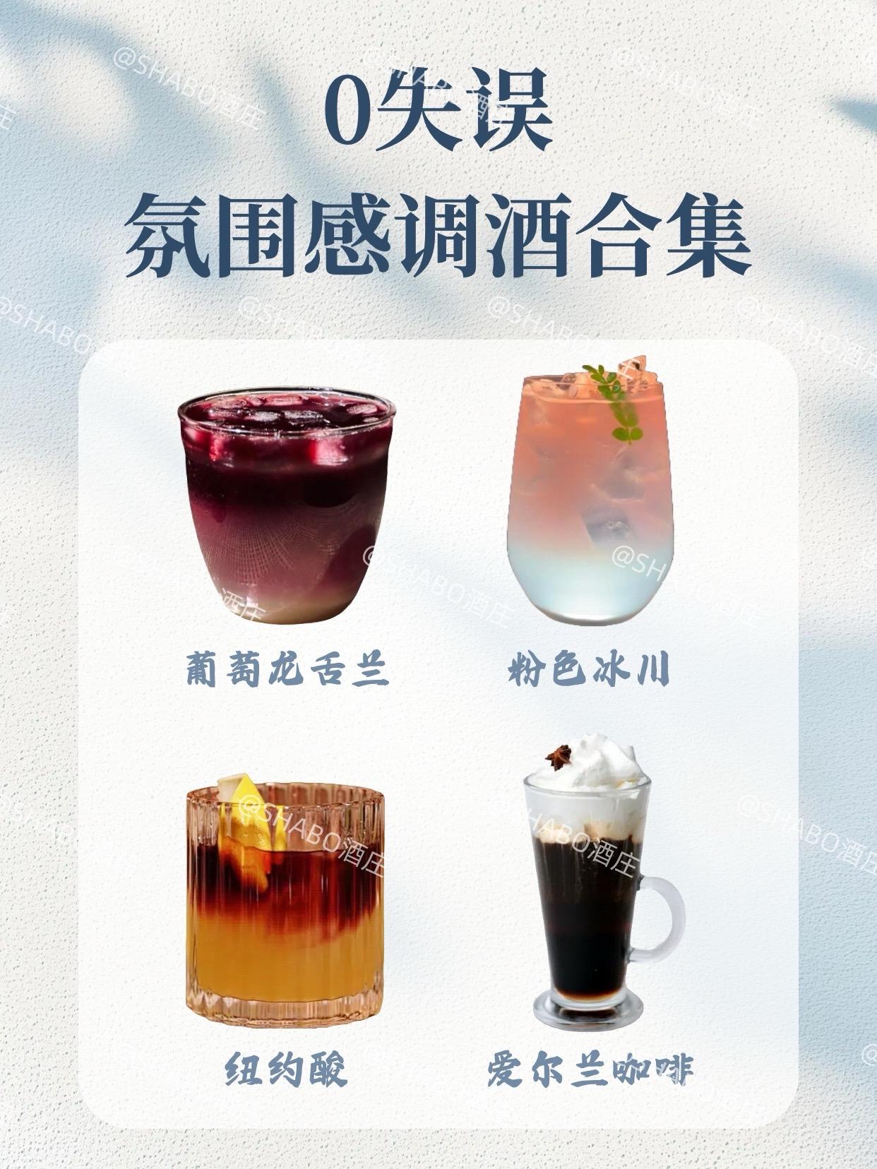 0失误氛围感调酒合集|微醺一下。请查收今日微醺酒单🍻 #鸡尾酒 #调酒日记 #调酒 #微醺时刻 #喝酒
