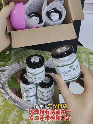 皮肤干燥粗糙暗黄还油腻的姐妹,一定要试试这款#珍珠粉 每天搭配洗面奶洗脸,用完皮肤清爽细腻水嫩又光滑#珍珠粉洗脸#珍珠粉护肤 #珍珠粉妙用 #珍珠粉好多用法