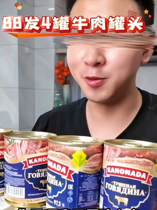 #牛肉罐头 #罐头牛肉