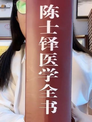 厚886页,大16开,收录了一代医宗陈士铎一生所有的临证精华!好书好价,库存不多,且拍且珍惜! #中医文化传承 #中医基础理论 #陈士铎医学全书 #好价#典藏版