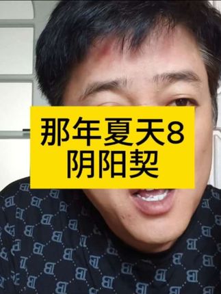 接下来会发生什么样的结局呢#民间故事#故事会#剧情演绎#悬疑#推理
