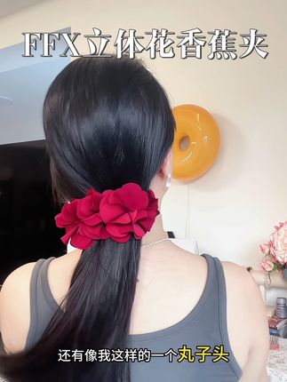 酒红色上头很明媚 颜色很正 各种造型 很好看#头饰发饰 #氛围感美女发型教程 #头饰搭配 #香蕉夹 #ffx