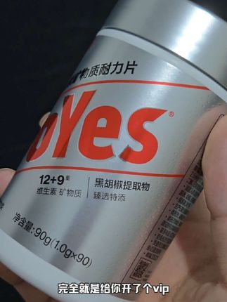 Foyes男士多维,告诉你什么是真正的强大#健身 #健身补剂 #foyes男士多维