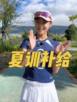 跑者的夏训除了黑练,能量补给也必不可少,如果不知道怎么补充,不妨看看这个视频吧~#运动跑步 #户外运动 #康比特能量胶 #跑步治愈一切 #夏日必备
