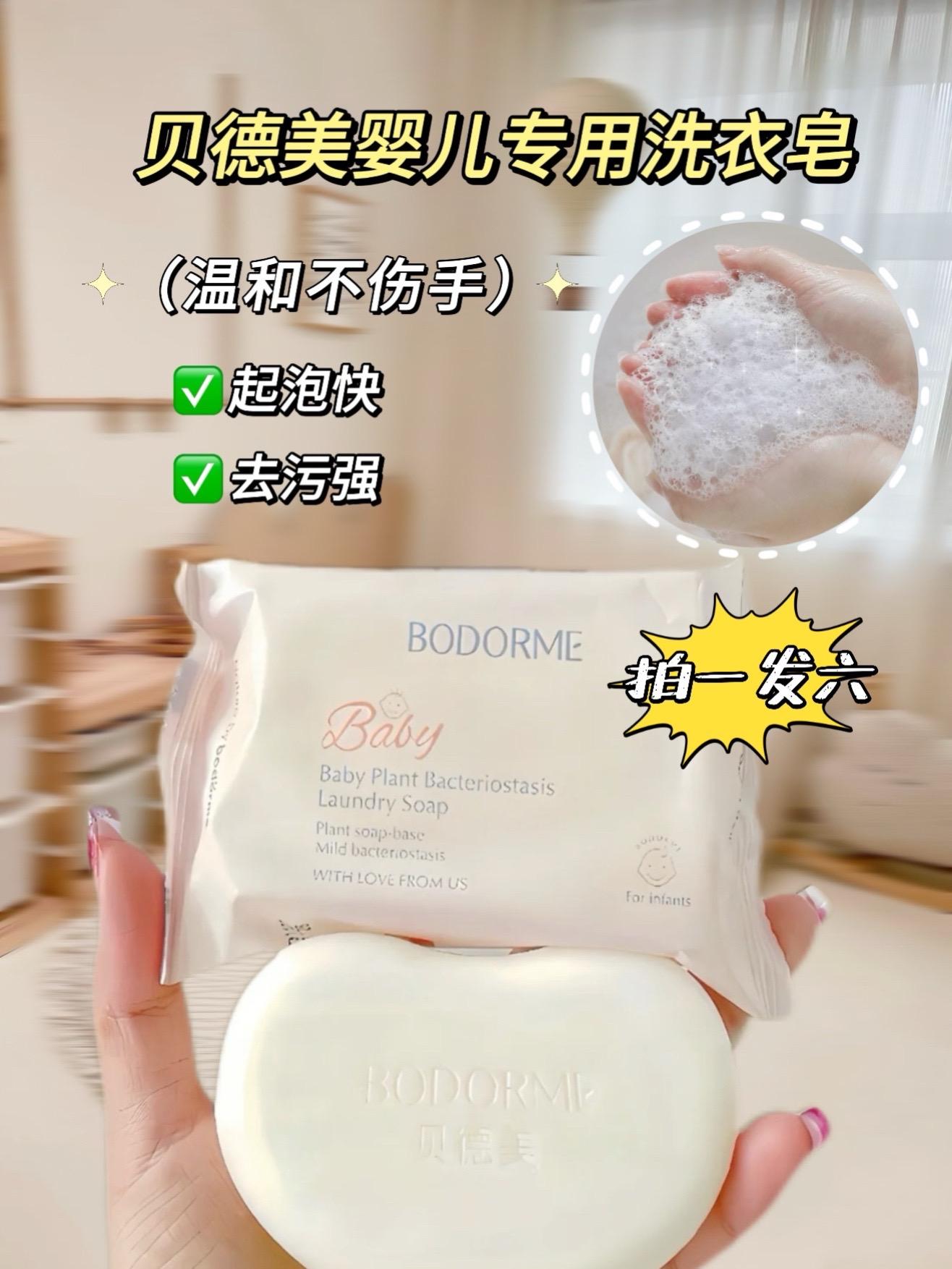 ❗️宝宝的脏衣服有救啦❗️ 就是这个贝德美洗衣皂,它主要是针对家中有小宝宝的,小宝宝的衣服呢,用它洗绝对嘎嘎干净又不刺激,贝德美这个品牌是很多妈妈们特别认可的品牌,它里面是没有乱七八糟添加的,同时ph值相对是比较柔和的,而且香香的,洗的又干净,让很多妈妈们用过之后就无限回购~#母婴好物 #母婴好物推荐 #宝妈分享 #婴儿洗衣皂 #洗衣皂推荐