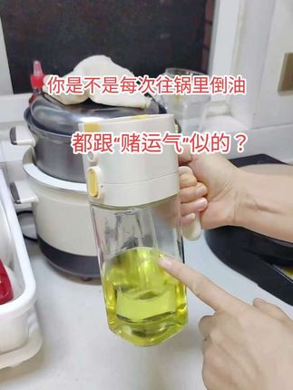 喷倒两用的油壶,精准控油,不会挂油和漏油,大容量,贼好用#厨房好物 #油壶 #好物推荐🔥