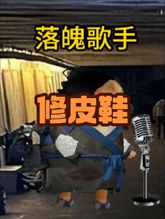 这首歌就像辣椒炒肉,听了一遍就再也忘不掉了 #湖南#猛天达 #修皮鞋 #我衣服穿的是巴巴世家 #猫meme