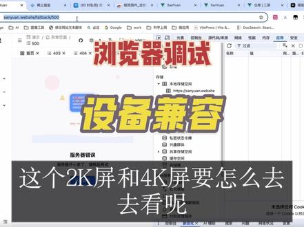 浏览器调试之设备以及无痕 #浏览器 #浏览器设置 #程序员 #前端 #知识分享