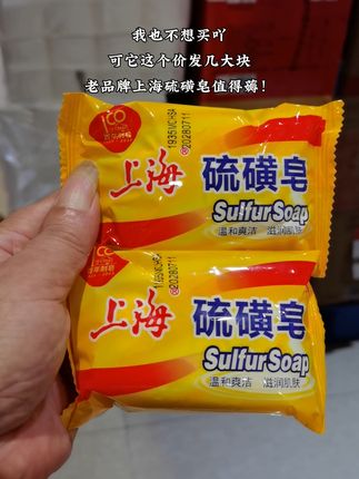 #上海硫磺皂#肥皂 用来洗澡 洗脸都是不错的选择,温和不刺激