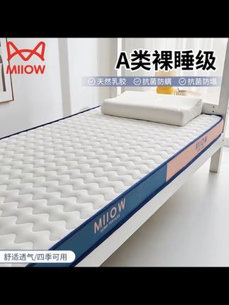 猫人乳胶床垫遮盖物学生宿舍上下铺可折叠家用软垫加厚海绵床褥子#乳胶床垫 #床垫 #学生床垫 #宿舍床垫 #居家好物