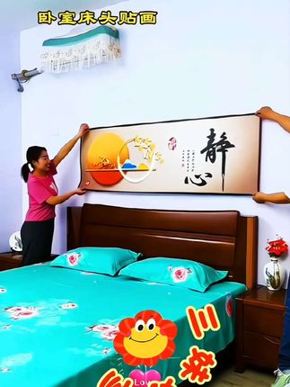 卧室床头自粘贴画,卧室横款墙纸墙画#自粘壁画墙贴 #3d立体墙贴 #墙贴画