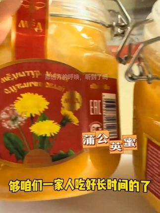 臻品推荐(拍一发二)俄罗斯蒲公英蜜自然结晶1000克/罐#每日分享 #超便宜超划算 #好吃到停不下来 #好吃到爆 #强烈推荐